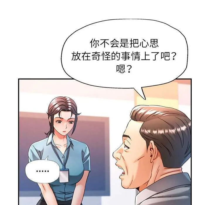 可以爱你吗 - 第74話 - page 104