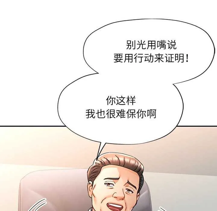 可以爱你吗 - 第74話 - page 107
