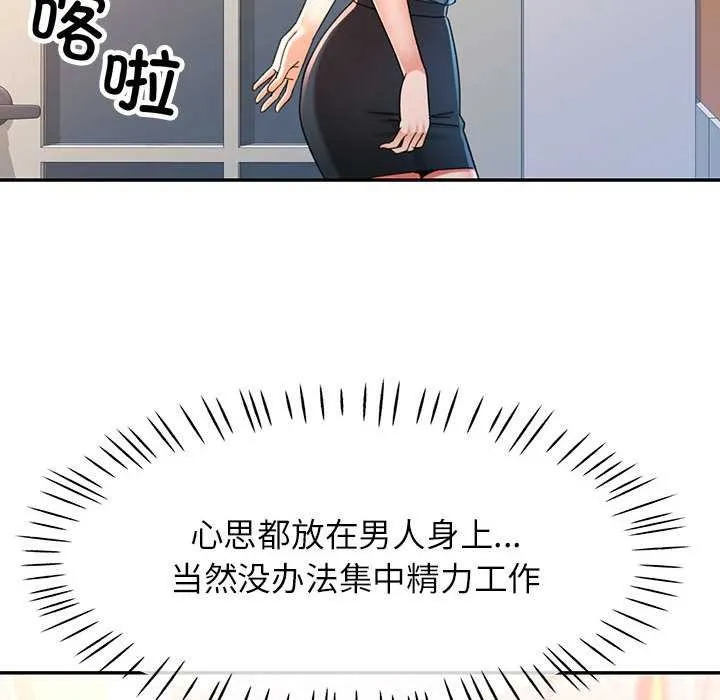 可以爱你吗 - 第74話 - page 110