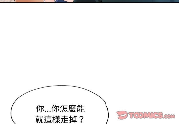 可以爱你吗 - 第92話 - page 3