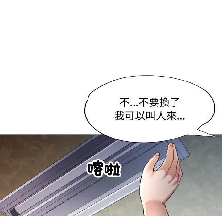 可以爱你吗 - 第92話 - page 43