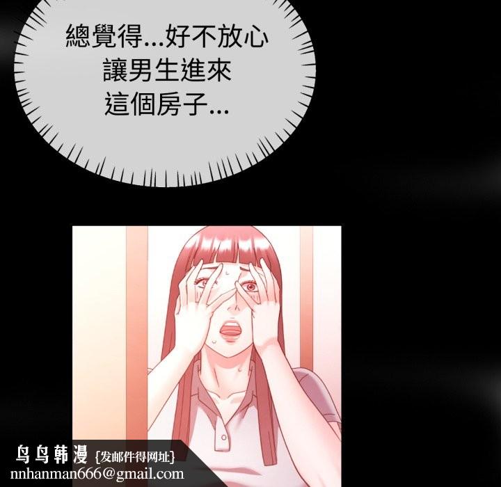 可以爱你吗 - 第92話 - page 80