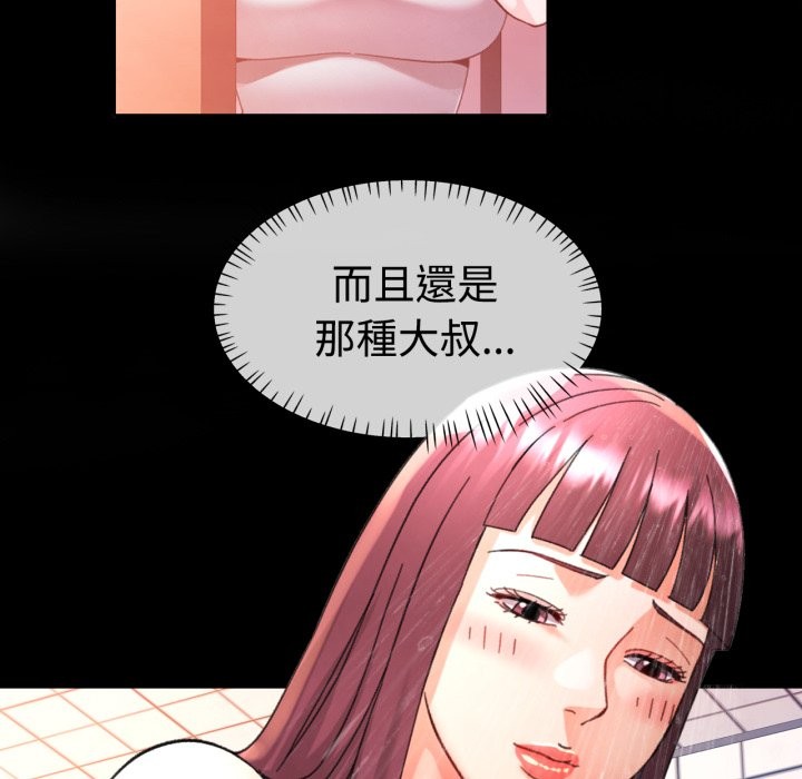 可以爱你吗 - 第92話 - page 81