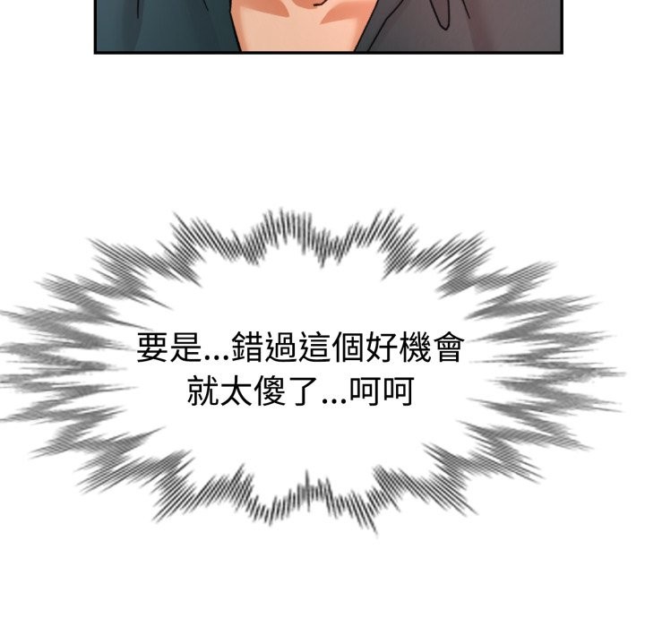 可以爱你吗 - 第92話 - page 85