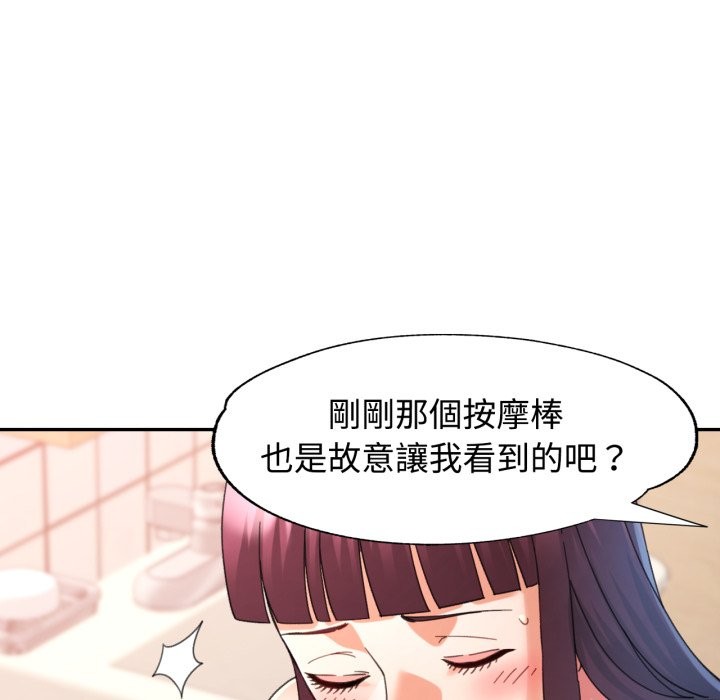 可以爱你吗 - 第92話 - page 94