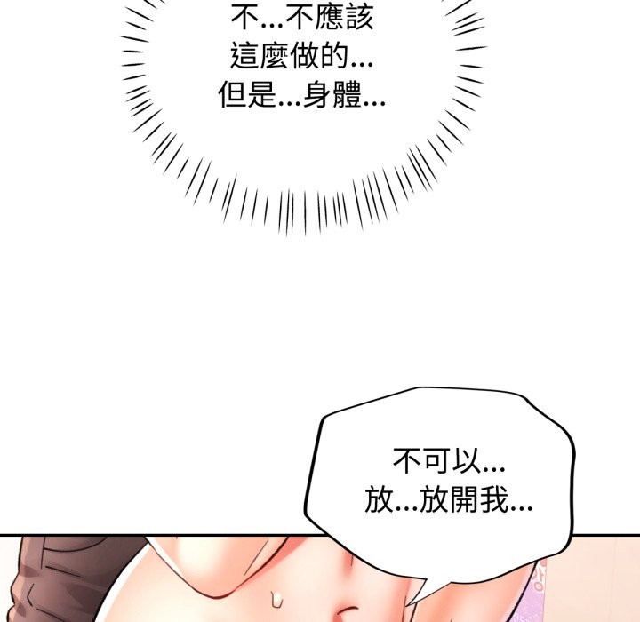 可以爱你吗 - 第92話 - page 106