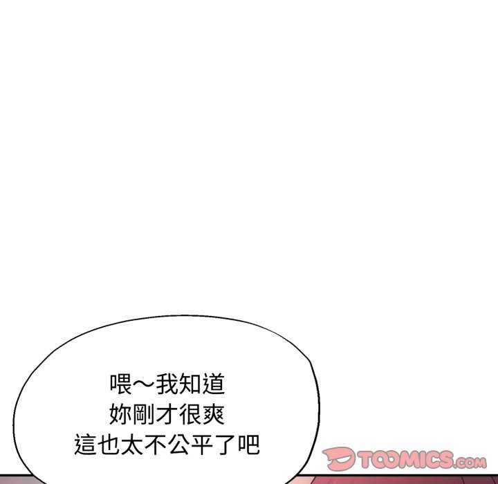 可以爱你吗 - 第92話 - page 120