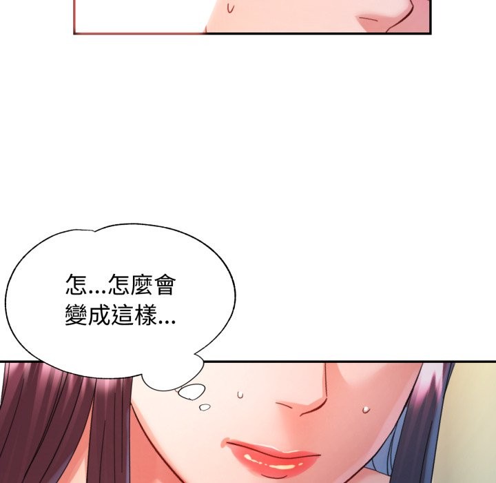 可以爱你吗 - 第92話 - page 123