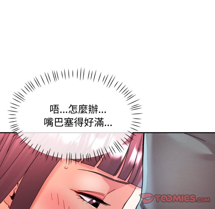 可以爱你吗 - 第92話 - page 129