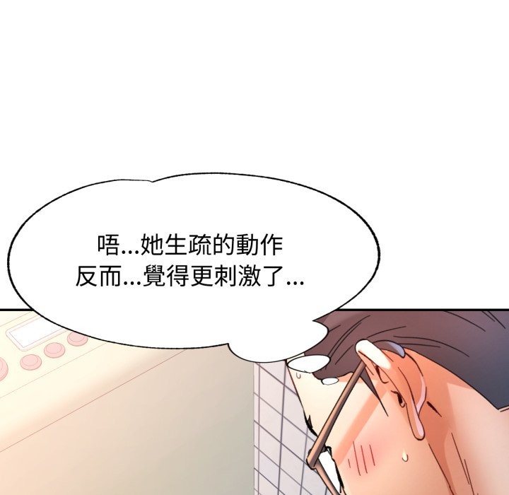 可以爱你吗 - 第92話 - page 131