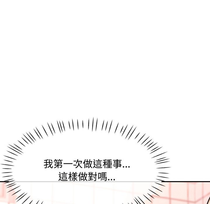 可以爱你吗 - 第92話 - page 133