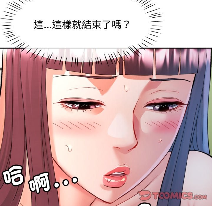可以爱你吗 - 第92話 - page 147