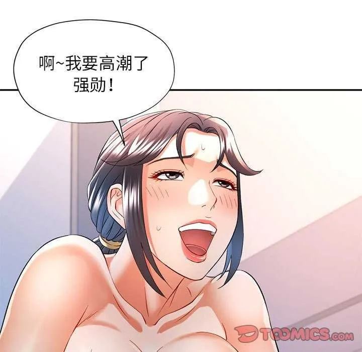 可以爱你吗 - 第38話 - page 9