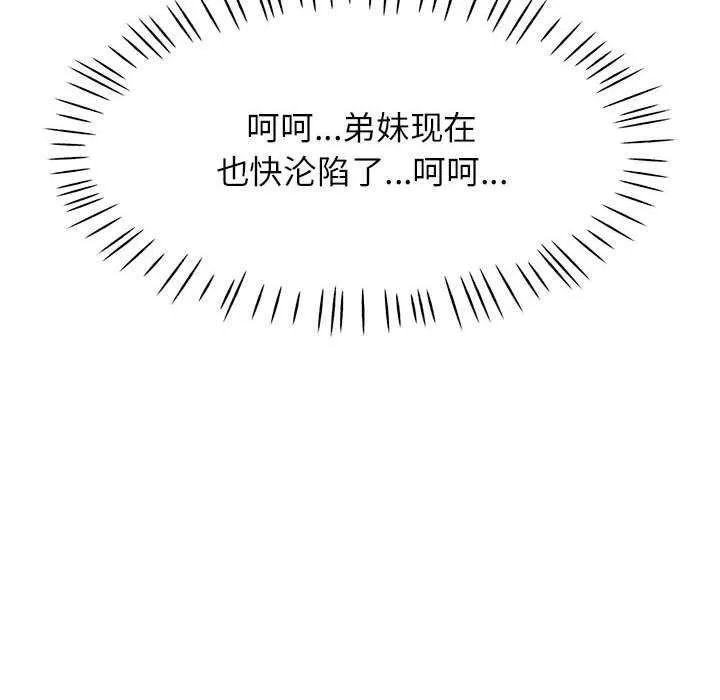可以爱你吗 - 第38話 - page 12