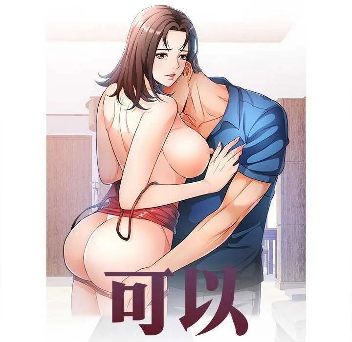 可以爱你吗 - 第38話 - page 13
