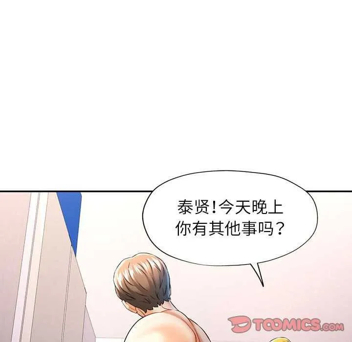 可以爱你吗 - 第38話 - page 15