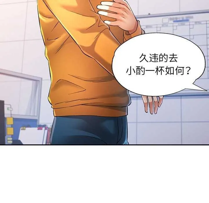 可以爱你吗 - 第38話 - page 18