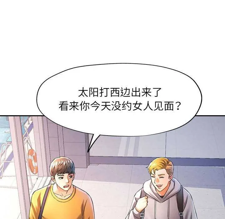 可以爱你吗 - 第38話 - page 19