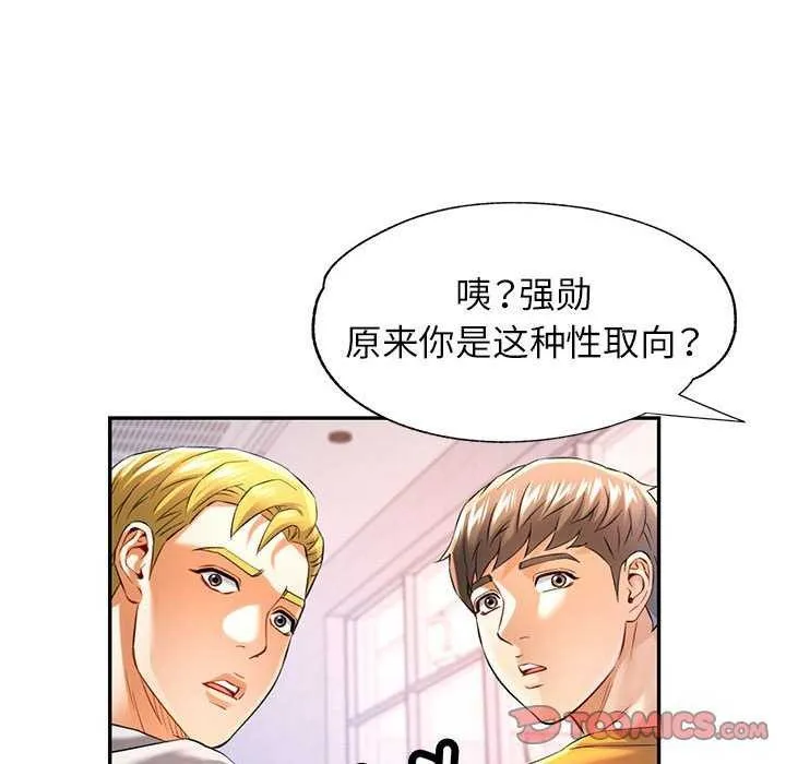 可以爱你吗 - 第38話 - page 21