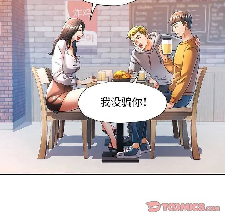 可以爱你吗 - 第38話 - page 27