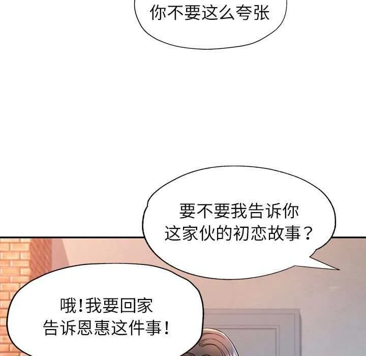 可以爱你吗 - 第38話 - page 29