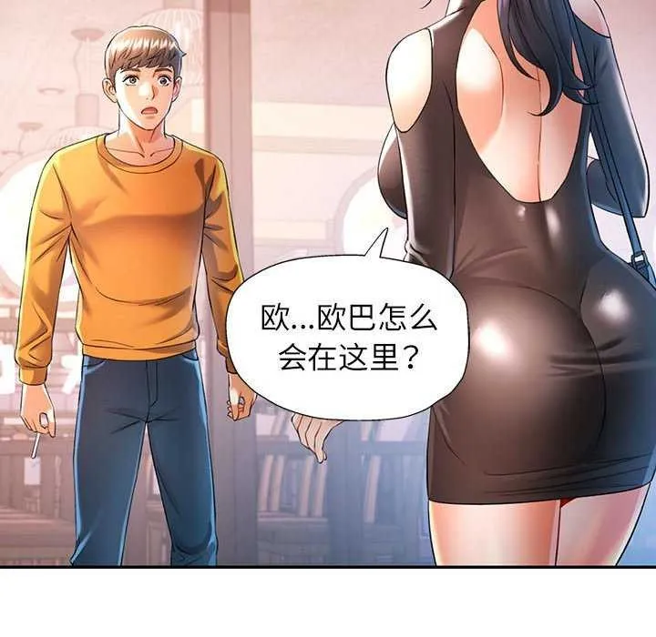 可以爱你吗 - 第38話 - page 41