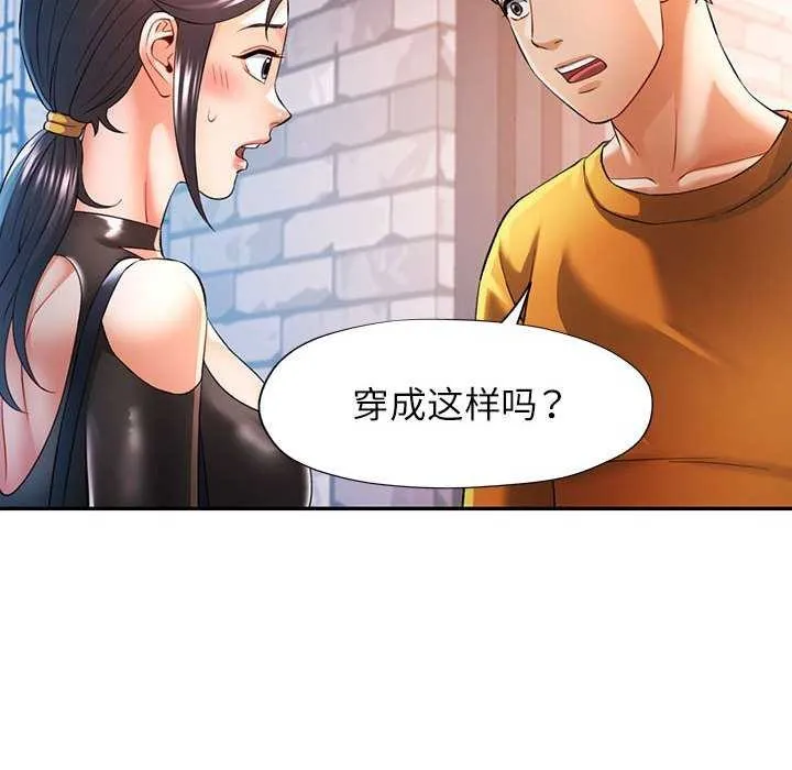 可以爱你吗 - 第38話 - page 43
