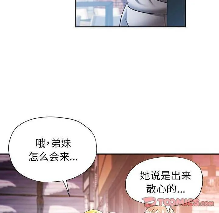 可以爱你吗 - 第38話 - page 45