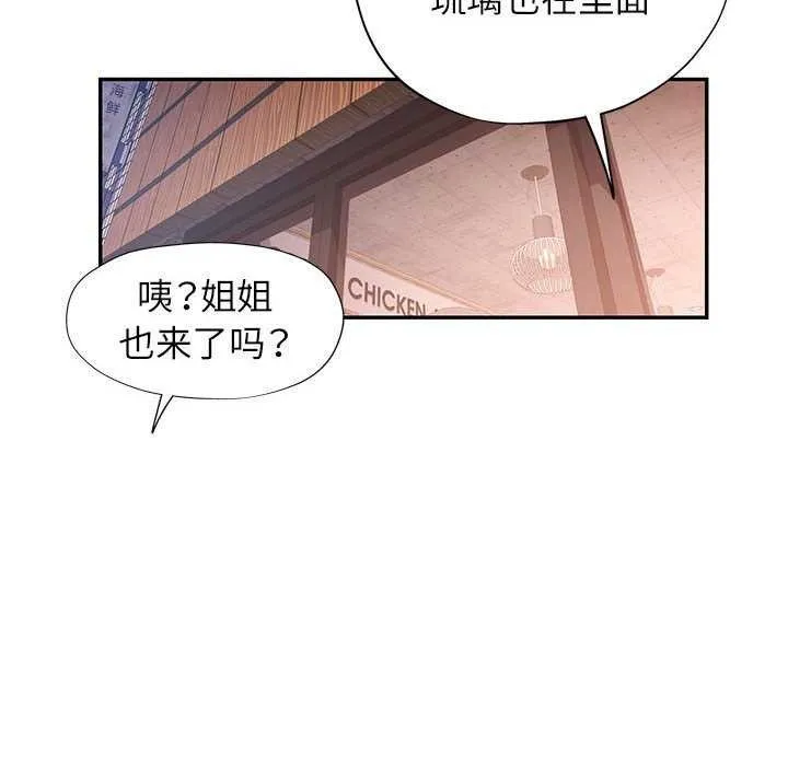 可以爱你吗 - 第38話 - page 47
