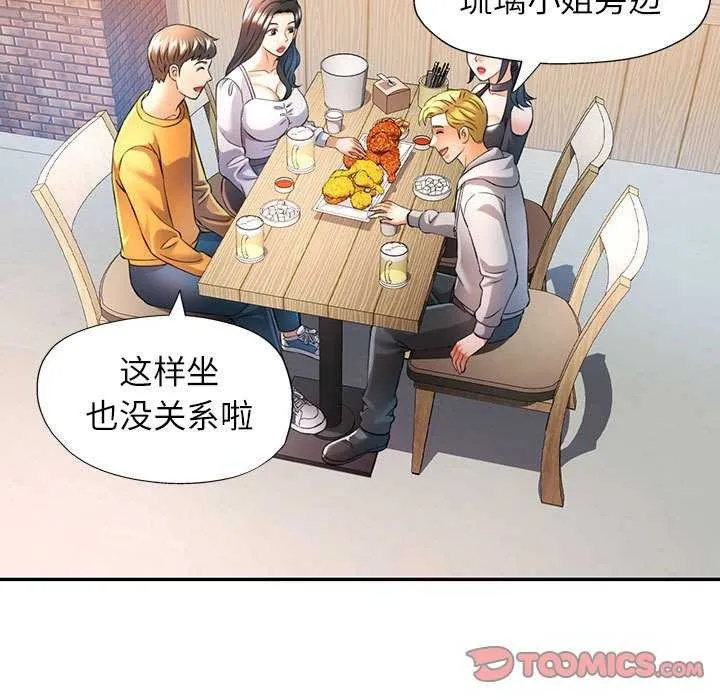 可以爱你吗 - 第38話 - page 51