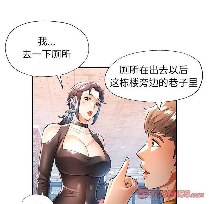 可以爱你吗 - 第38話 - page 57