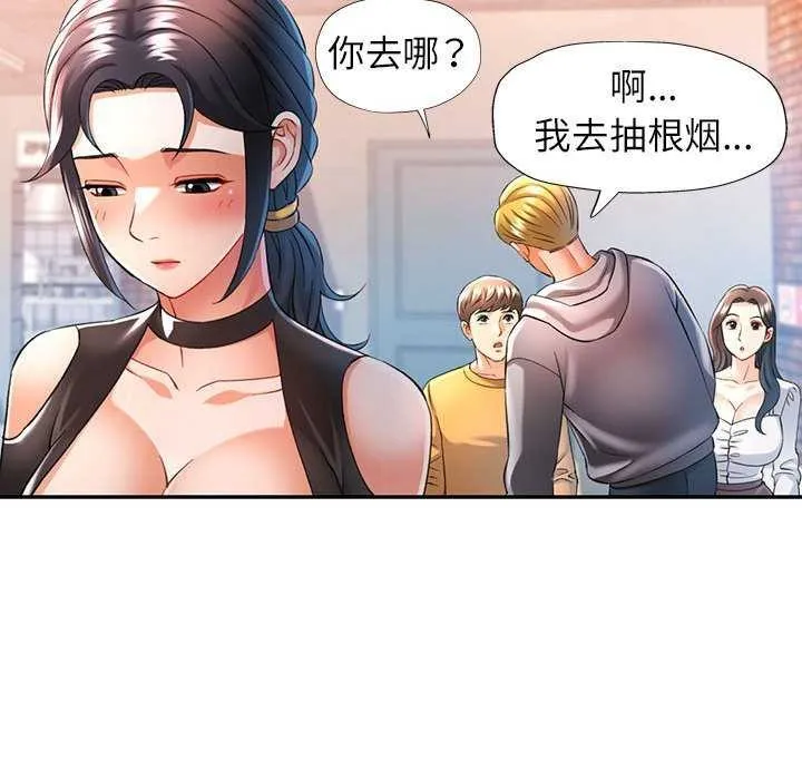 可以爱你吗 - 第38話 - page 59