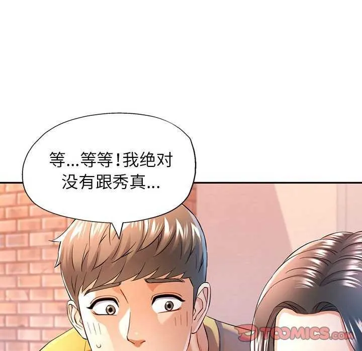 可以爱你吗 - 第38話 - page 63