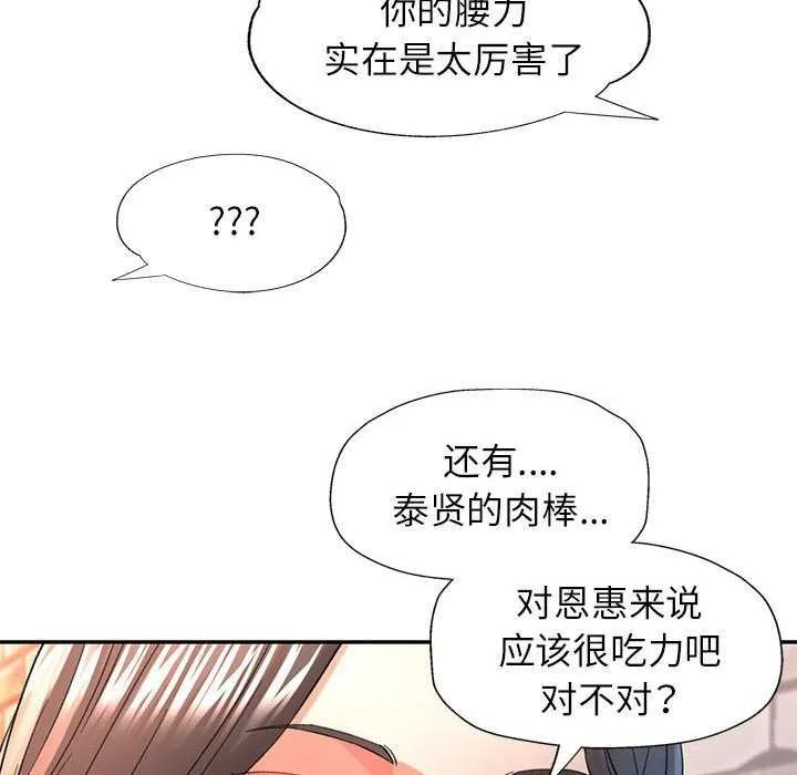 可以爱你吗 - 第38話 - page 65