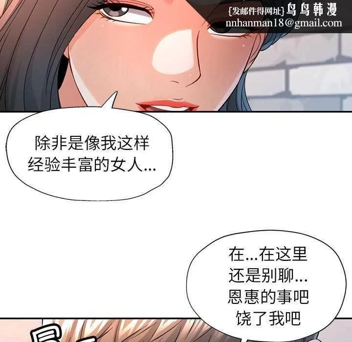 可以爱你吗 - 第38話 - page 66