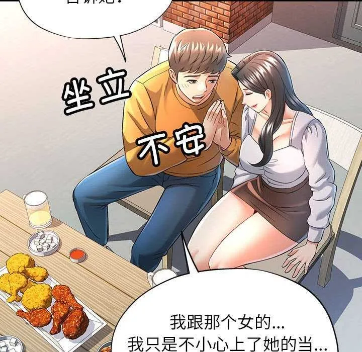可以爱你吗 - 第38話 - page 68