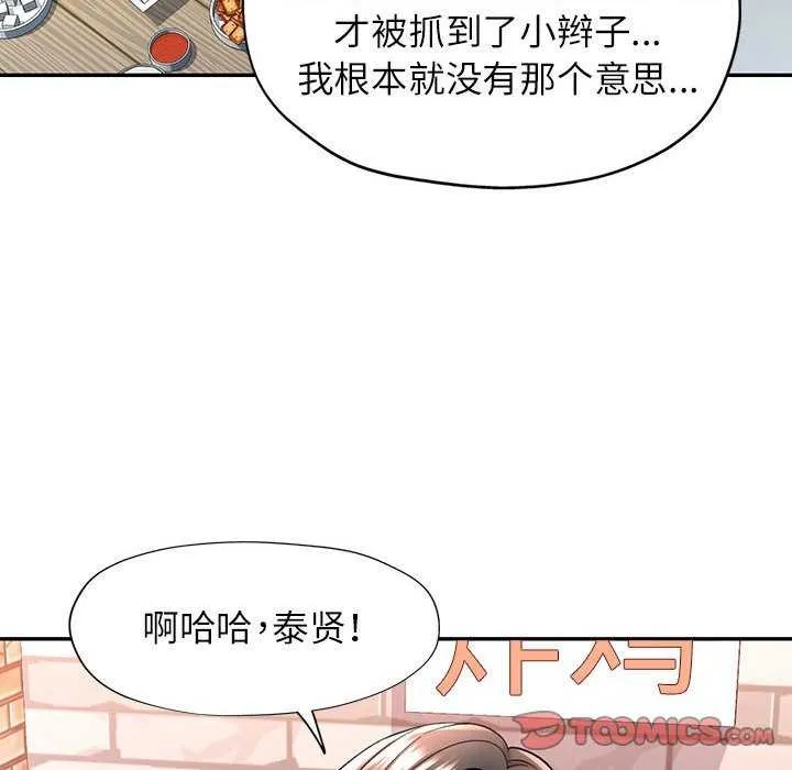 可以爱你吗 - 第38話 - page 69