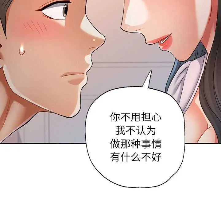 可以爱你吗 - 第38話 - page 72