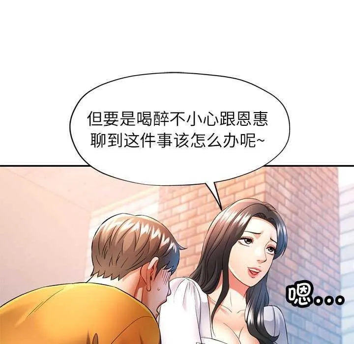 可以爱你吗 - 第38話 - page 73