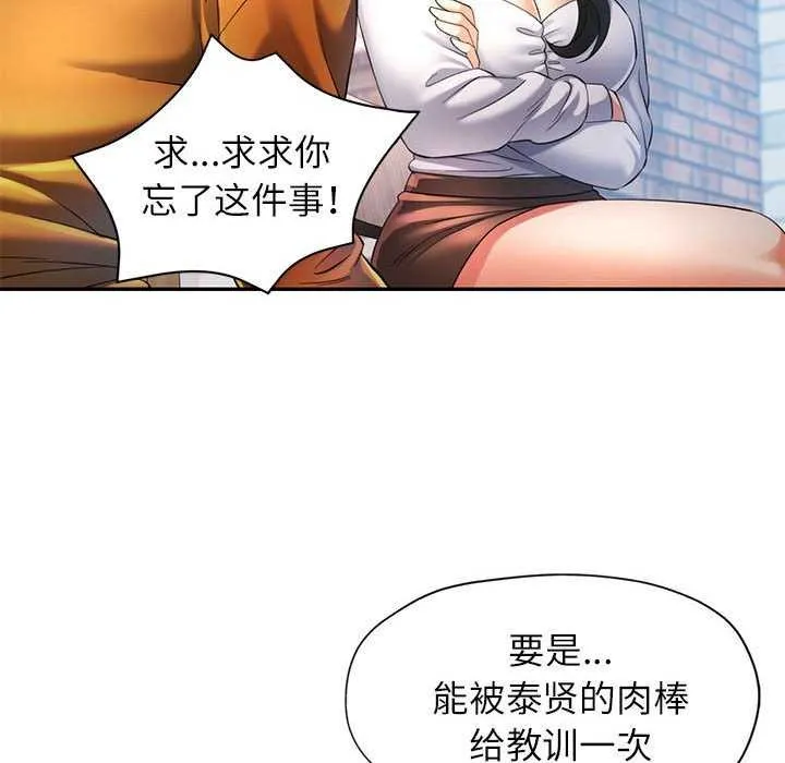 可以爱你吗 - 第38話 - page 74