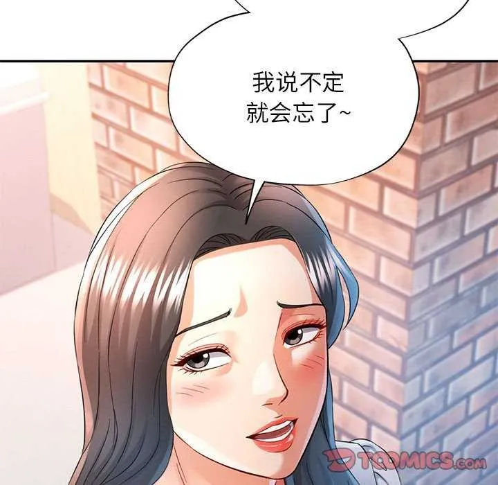 可以爱你吗 - 第38話 - page 75