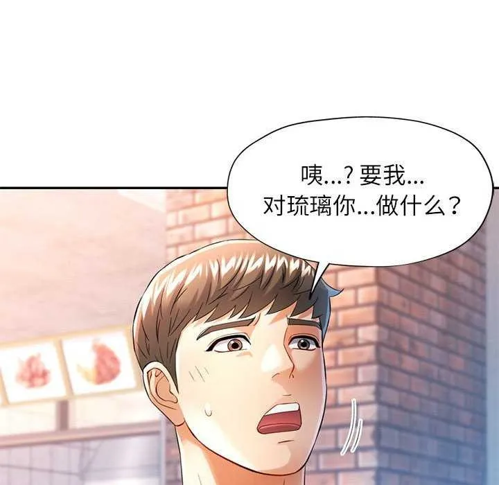 可以爱你吗 - 第38話 - page 77