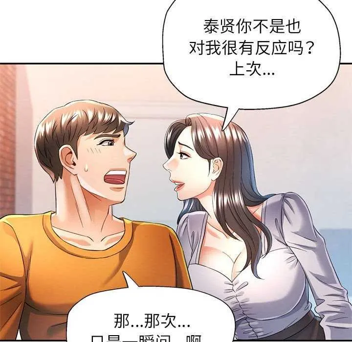 可以爱你吗 - 第38話 - page 79
