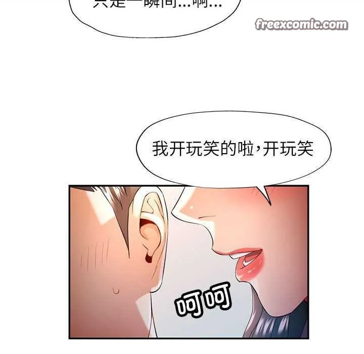 可以爱你吗 - 第38話 - page 80