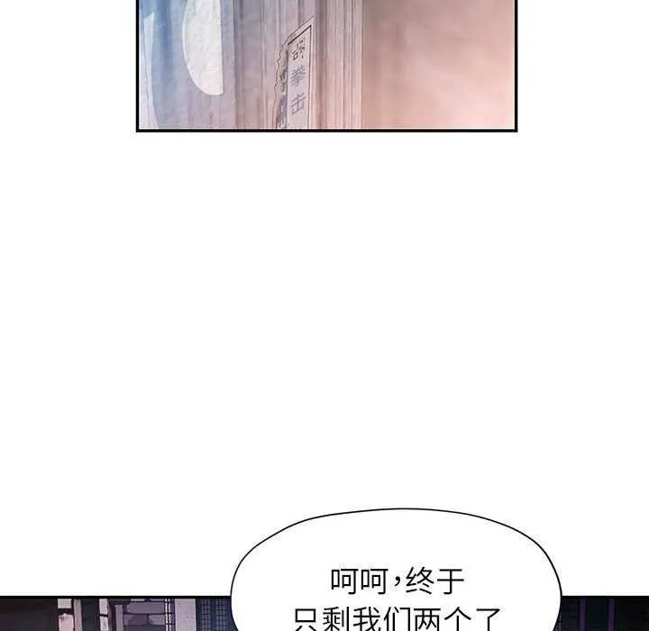 可以爱你吗 - 第38話 - page 84