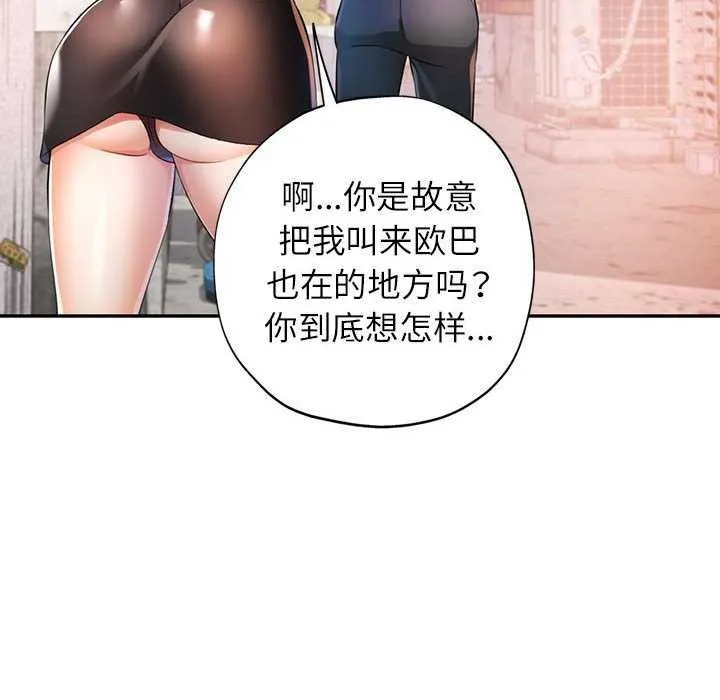可以爱你吗 - 第38話 - page 88