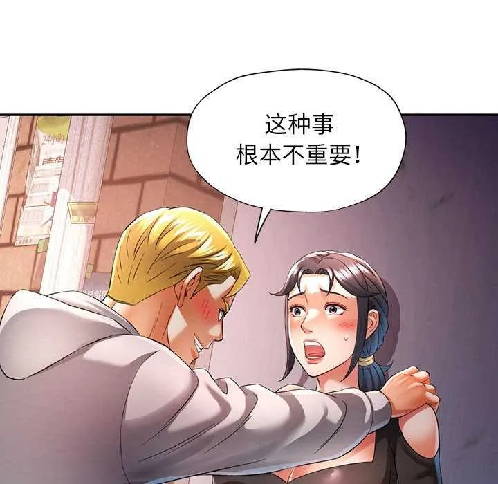 可以爱你吗 - 第38話 - page 89