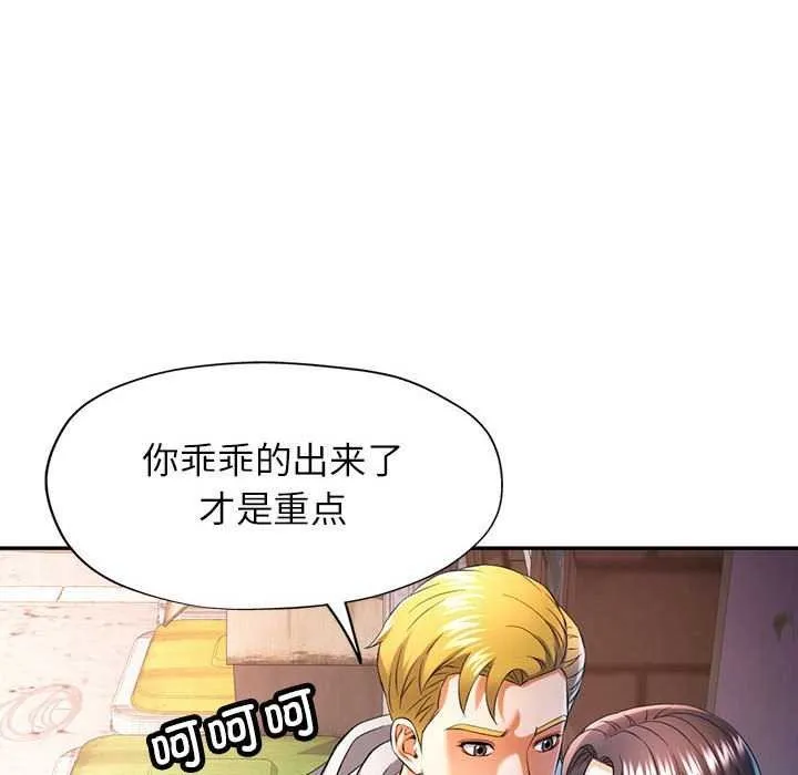 可以爱你吗 - 第38話 - page 91