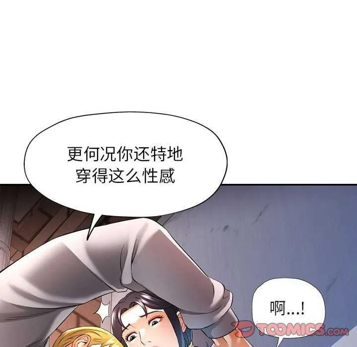 可以爱你吗 - 第38話 - page 93