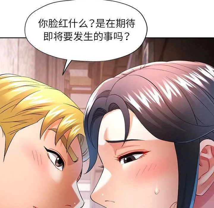 可以爱你吗 - 第38話 - page 97